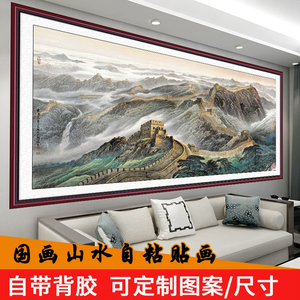 壁画万里长城画靠山图贴画装饰大图案客厅办公室背景墙贴纸自粘画