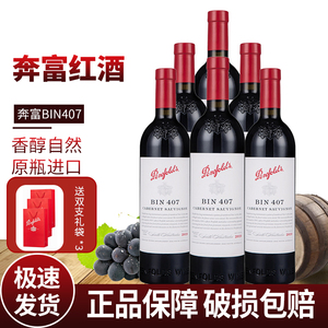 澳洲原瓶进口奔富bin407 bin389 bin128 8红酒Penfolds干红葡萄酒