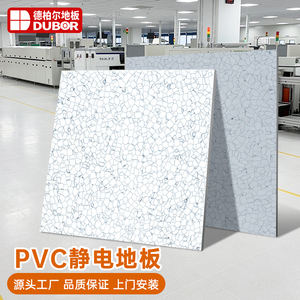PVC防静电地板SMT无尘车间洁净室监控机房塑胶地板片材厂家直销
