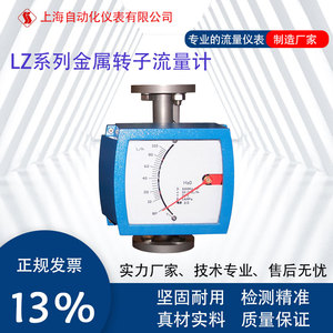 上海自动化仪表LZ高温金属管浮子流量计气体金属转子液体氨水流量