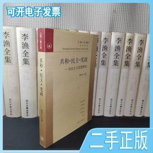 二手/共和·民主·宪政自由主义思想研究 刘军宁  上海三联