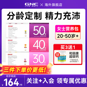 健安喜GNC营养包每日时光包女性复合维生素矿物质30+40+50+充电包