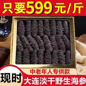 大连纯野生淡干海参干货500克刺参辽参工厂非鲜活即食海参礼盒50g