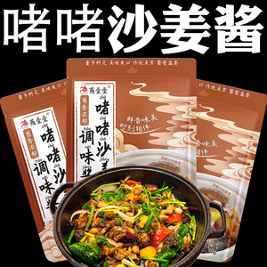 广东沙姜酱老广啫啫酱甲鱼鸡煲沙姜调味酱料嘟嘟广式广东啫啫煲酱