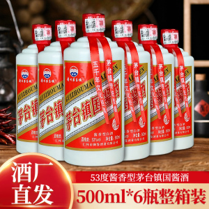 鑫源贵州国酱酒53度贵州酱香型白酒500ml*6瓶整箱装