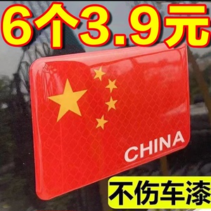 十一国庆节汽车车贴反光贴3D立体中国五星红旗遮挡划痕电动摩托