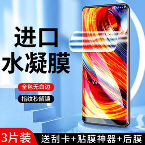 适用小米mix2水凝膜全屏覆盖抗蓝光xiaomimix2s手机膜高清抗摔防爆保护mix2s钢化膜全包边软膜纳米全身抗指纹