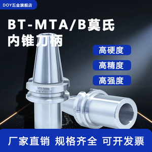 数控刀柄BT30/BT40/BT50-MTA/MTB铣床刀套高精度内锥钻头刀柄