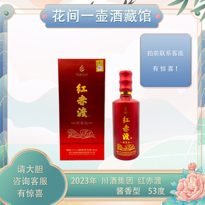 红赤渡川酒集团53度酱香型白酒2023年大曲坤沙酒体高度酒纯粮包邮