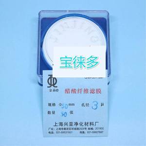 上海兴亚醋酸纤维素微孔滤膜(CA)乙酸纤维50mm*0.220.450.8um50mm