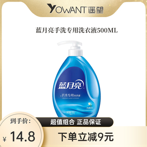 蓝月亮手洗专用洗衣液500ml内裤内衣清液持久液持久留旗舰店正品