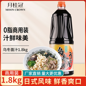 月桂冠乌冬面汁1.8kg 日式风味荞麦面蘸汁拌冷凉面条调料酱汁商用