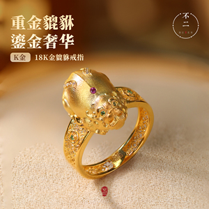【不二珠宝】18k金戒指貔貅戒指经典国风指环男女款首饰