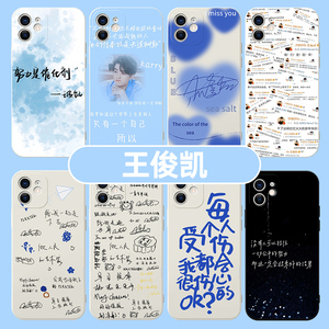 王俊凯语录手机壳苹果13华为mate40周边iphone14promax明星oppo同款