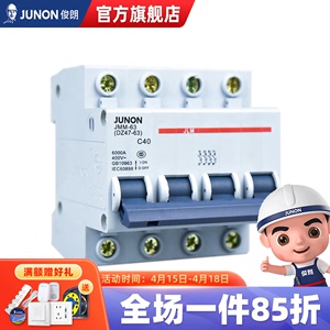 俊朗(JUNON)空气开关断路器3P小型三相四线漏电保护器三相电开关