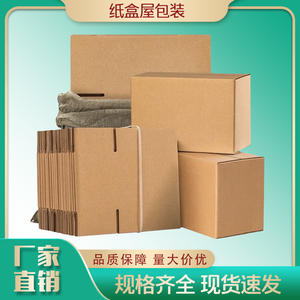 瓦楞纸板纸箱物流快递发货打包收纳搬家箱子淘宝纸盒批量包邮定制