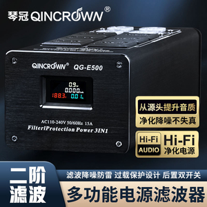 QINCROWN/琴冠 hifi音响功放专用电源净化滤波器插座220v抗干扰