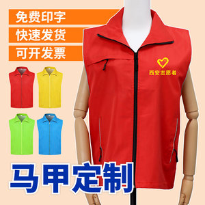 红马甲印字定制logo义工服装宣传背心社区公益活动超市志愿者服务