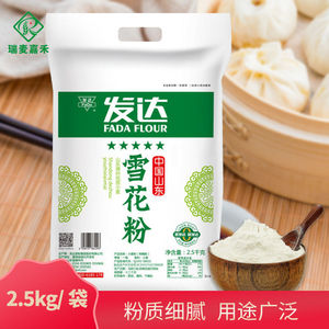 山东发达中筋粉雪花粉中筋面粉包子水饺烙饼多用途粉家用5斤