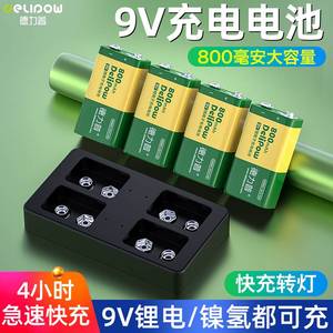 德力普9V充电电池大容量套装万用表方块形6f22充电器可充九伏锂电