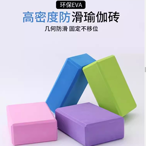 高密度EVA材质软体瑜伽砖初学者健身舞蹈防滑砖120g单色过河砖