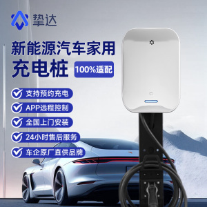 挚达充电桩特斯拉家用新能源智能电动汽车7kw广汽埃安通用大众id3