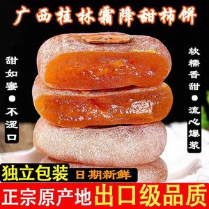 广西桂林平乐柿饼吊柿子单独个包装特级流心农家爆浆新鲜恭城月柿