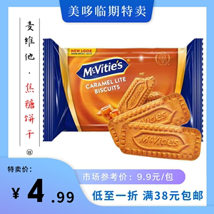 进口Mcvities麦维他焦糖饼干消化饼干咖啡伴侣下午茶临期零食品