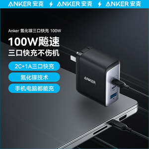 Anker安克100W氮化镓多口充电器适用于Macbookpro16苹果M2新款air笔记本联想华为