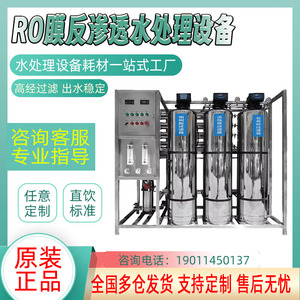 大型反渗透水处理设备工业净水器商用净化去离子RO直饮纯净水过滤