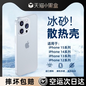 适用苹果13手机壳iPhone14promax新款12超薄pro透明磨砂15pro镜头全包防摔男plus散热保护套pm高级感女ip白色