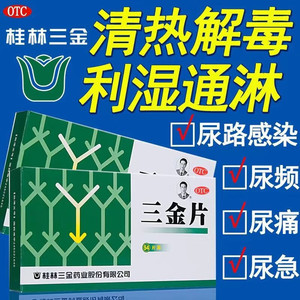 妇科三金片正品尿路感染的药搭72片八正散颗粒北京同仁堂八正散CP