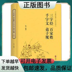 三字经 百家姓 千字文 弟子规 弘丰 中国文联出版社 978751901828