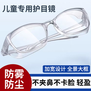 防风沙儿童骑行眼镜防蓝光防雾花粉过敏高清护目镜科学实验防护镜