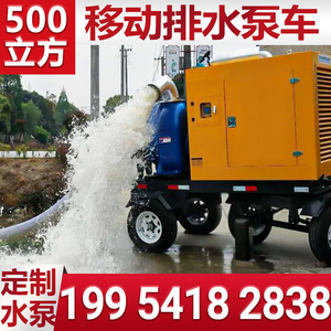 柴油机防汛水泵高流量扬程救援拖车抽水泵应急抢险排涝移动泵车