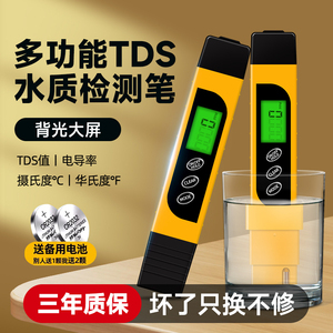 背光大屏高精度tds水质检测笔检测仪器自来水测试水质tds笔多功能