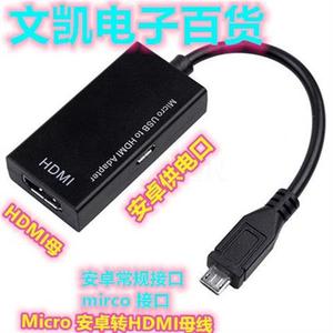 Micro USB to HDMI线手机S2支持MHL转高清HDMI转换器电视连接线