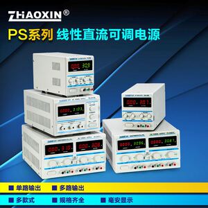 兆信可调直流稳压电源30v60v3a5a10a 多路数显高精度直流线性电源