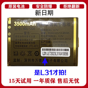 WDL-008万德利LD-999NB LD-W100手机原装电池电板YTL-L31 D-996NB
