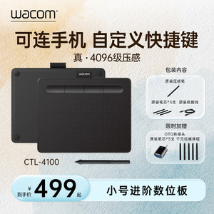 Wacom影拓CTL4100数位板手绘板绘画手写板设计可连安卓手机网课