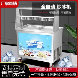 炒酸奶机商用厚切炒冰机炒奶果机单双锅炒冰淇淋卷机摆摊全自动
