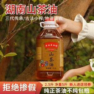 婴儿护肤正宗山茶油湖南茶油2.5L农家古法物理小榨茶籽油天然野生