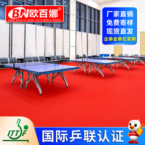 欧百娜乒乓球地胶室内球馆加厚pvc运动地板乒乓球室专用地胶垫