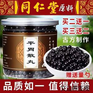 平胃散 南京同仁堂平胃散 二陈平胃散丸颗粒 原材料 正品