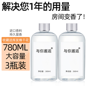 大瓶香薰精油补充液家用卧室内房间香水摆件持久熏香氛空气清新剂