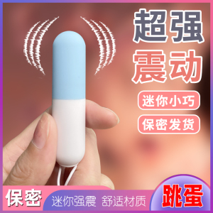 成人用品女自慰静音阴蒂高潮神器无线迷你小跳蛋app远程遥控强震