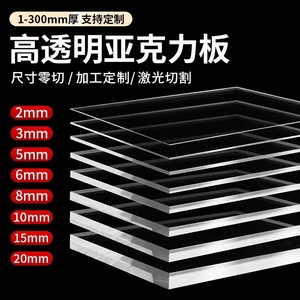 广州透明亚克力板有机玻璃板整张1 2 3 4 5 6 8 10 20mm加工定制