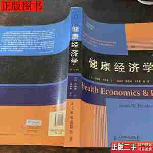 图书正版健康经济学（第2版）9787115174451享德森向运华人民邮电