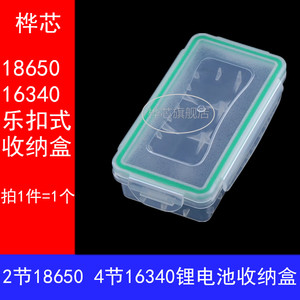 18650电池收纳盒 防水透明白色 4节16340 乐扣式电池储存保护盒子