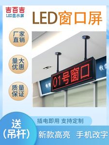 led窗口屏业务排队叫号走字屏服务大厅吊挂F3.75小型LED显示屏